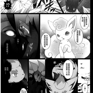 [Nova (Suzusei Runa)] Kyoka-Suigetsu 2 – Pokemon dj [cn] – Gay Comics image 015.jpg