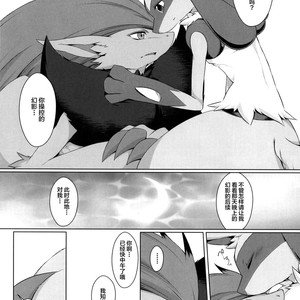 [Nova (Suzusei Runa)] Kyoka-Suigetsu 2 – Pokemon dj [cn] – Gay Comics image 034.jpg