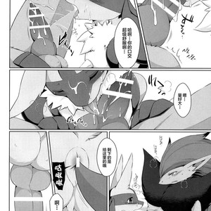 [Nova (Suzusei Runa)] Kyoka-Suigetsu 2 – Pokemon dj [cn] – Gay Comics image 038.jpg