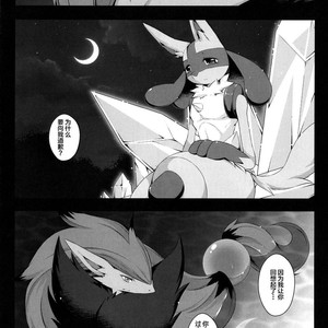 [Nova (Suzusei Runa)] Kyoka-Suigetsu 2 – Pokemon dj [cn] – Gay Comics image 050.jpg