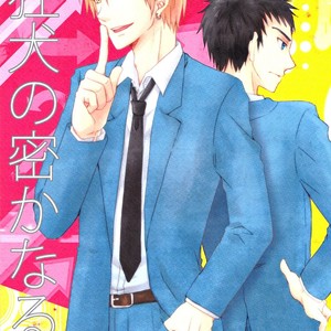 [Shamrock] Kuroko no Basuke dj – Kyouken no Hisoka Naru Nichijouteki Mousou [JP] – Gay Comics