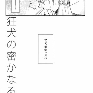 [Shamrock] Kuroko no Basuke dj – Kyouken no Hisoka Naru Nichijouteki Mousou [JP] – Gay Comics image 003.jpg