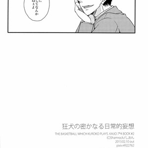 [Shamrock] Kuroko no Basuke dj – Kyouken no Hisoka Naru Nichijouteki Mousou [JP] – Gay Comics image 025.jpg