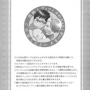[K2COMPANY (Kodaka Kazuma)] Love x Ree x Baby – Yuri!!! on ICE dj [JP] – Gay Comics image 003.jpg