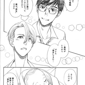 [K2COMPANY (Kodaka Kazuma)] Love x Ree x Baby – Yuri!!! on ICE dj [JP] – Gay Comics image 034.jpg