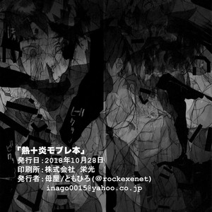 [Omoya (Tomohiro)] Heat Fire Mobile Book – Rockman.EXE dj [JP] – Gay Comics image 033.jpg