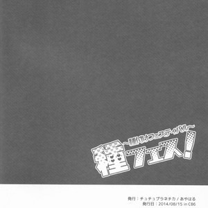 [Ayaharu] Tane fesu! ~Tanetsuke fesutibaru~ Tutuplanetica – Transformers dj [JP] – Gay Comics image 017.jpg