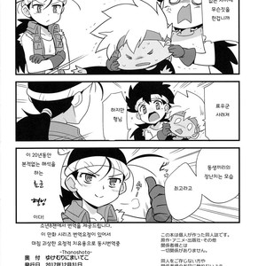 [EX35 (Kamaboko RED)] Yukemuri ni Maiteko – Bakusou Kyoudai Let’s & Go!! dj [Kr] – Gay Comics image 033.jpg