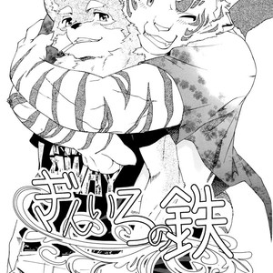 [Heisei Radio Denki (Kibayashi Oji)] Silver Colored Iron [Eng] – Gay Comics image 002.jpg
