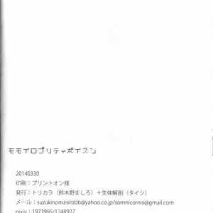 [Suzukino Masiro/ Taiji] Momoiro Pretty Poison Seitai Kaibou Trikara – Transformers dj [JP] – Gay Comics image 033.jpg