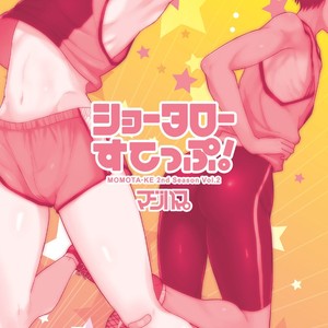[Mebata Shun (Majihama.)] Shoutarou Suteppu! [Esp] – Gay Comics image 026.jpg