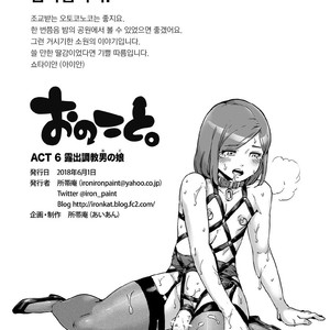 [Shotaian (Aian)] Onoko to. ACT 6 Roshutsu Choukyou Onoko [kr] – Gay Comics image 020.jpg