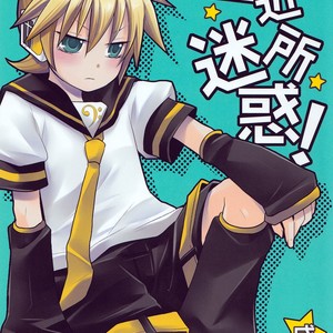 [Yomosugara (Yomogi Ringo)] Gokinjo Meiwaku! – VOCALOID dj [Eng] – Gay Comics image 001.jpg