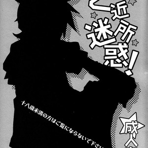 [Yomosugara (Yomogi Ringo)] Gokinjo Meiwaku! – VOCALOID dj [Eng] – Gay Comics image 004.jpg
