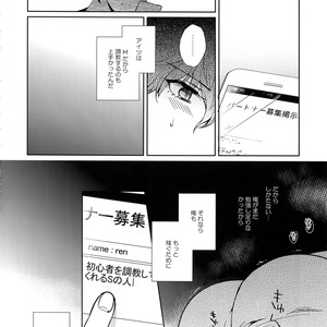 [downbeat (Kirimoto Yuuji)] Jou-sama Baito de Gyaku Choukyou Kairaku Ochi – Persona 5 dj [JP] – Gay Comics image 021.jpg