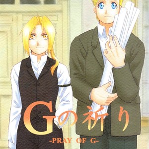 [Jinno Aya] Pray of G – Fullmetal Alchemist dj [JP] – Gay Comics image 001.jpg