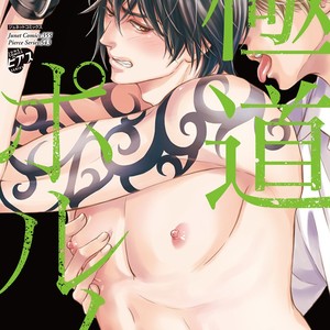 [Kaneko Ako] Gokudou Porno [JP] – Gay Comics image 001.jpg