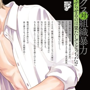 [Kaneko Ako] Gokudou Porno [JP] – Gay Comics image 215.jpg