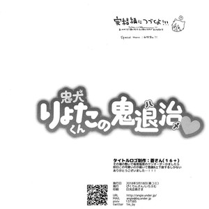 [Picricacid (Ichimenu)] Chuu Inuri Yotakunno Oni Taiji – Kuroko’s Basketball dj [JP] – Gay Comics image 031.jpg