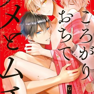[GO Keryoku] Korogari Ochite Ame to Muchi (c.1) [Eng] – Gay Comics image 003.jpg