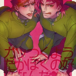 [Naniwadou, Nikomi, & SILL] I dont mean to be greedy, but theyre my favorite-♡ – Jojo dj [JP] – Gay Comics image 001.jpg