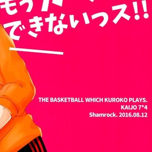 [Shamrock] Kuroko no Basuke dj – Mou Gaman Dekinaissu!! [JP] – Gay Comics image 020.jpg