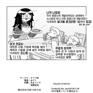 [Tamagomura (Oden)] Otomarikai  | The Sleepover [kr] – Gay Comics image 030.jpg