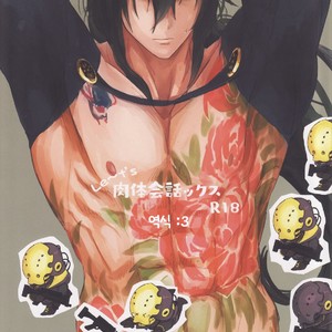 [Seiun (Kusuno)] Lets NIKUTAIKAIWA-X – Fate/ Grand Order dj [Kr] – Gay Comics image 001.jpg