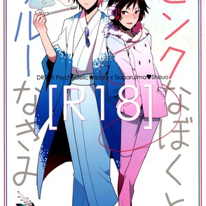 [Ikebukuro Now (Norikuro)] Durarara!! dj – Pink na Boku to Blue na Kimi [Eng] – Gay Comics image 002.jpg