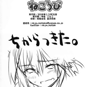 [Nekorobi (Nakajima Kotoko)] Astolfo-kun to Nenmatsu ni Ichaicha Sugosu Hon – Fate/Grand Order dj [kr] – Gay Comics image 042.jpg