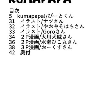 [Beat-Kun] KUMAPAPA 1 [JP] – Gay Comics image 003.jpg