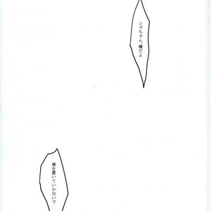 [DEATHROCK] Sate, konshu no ShizuIza wa – Durarara dj [JP] – Gay Comics image 025.jpg
