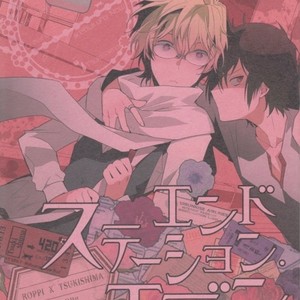 [Ikebukuro Now (Norikuro)] End Station Eden – Durarara dj [Eng] – Gay Comics