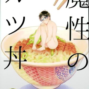 [Shikisho (Inaka Shinshi)] Yuri on Ice dj – Mashou no Katsudon [Arb] – Gay Comics image 002.jpg