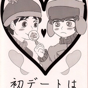 [Oh!! Meromero Darling (yolldan)] Hatsu Date wa Mata Kondo – South Park dj [Eng] – Gay Comics image 001.jpg