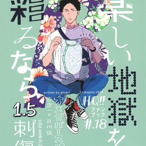 [Gusari] Tanoshii Jigoku wo irodoru nara 1.5 – Haikyuu!! dj [Eng] – Gay Comics image 001.jpg