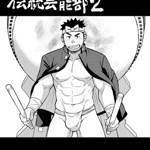 [Maru Tendon (Hide)] Mouhou Gakuen Dentou Geinoubu 2 [JP] – Gay Comics image 002.jpg