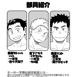 [Maru Tendon (Hide)] Mouhou Gakuen Dentou Geinoubu 2 [JP] – Gay Comics image 003.jpg