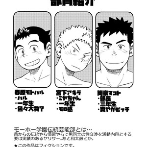 [Maru Tendon (Hide)] Mouhou Gakuen Dentou Geinoubu 3 [JP] – Gay Comics image 003.jpg