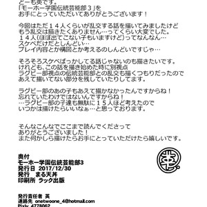 [Maru Tendon (Hide)] Mouhou Gakuen Dentou Geinoubu 3 [JP] – Gay Comics image 044.jpg
