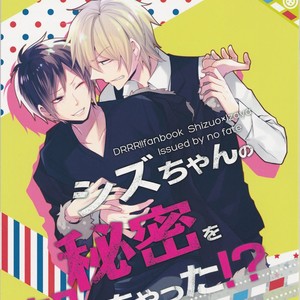 [no fate] I Got to Know the Secret of Shizu-chan! – Durarara dj [JP] – Gay Comics image 001.jpg
