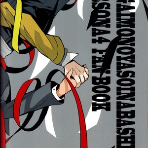 [Magaimonoyasoinabashiten (Esukichizuru)] Persona 4 dj – The End Of The World Volume 3 [JP] – Gay Comics image 002.jpg