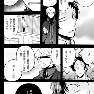 [Magaimonoyasoinabashiten (Esukichizuru)] Persona 4 dj – The End Of The World Volume 3 [JP] – Gay Comics image 089.jpg