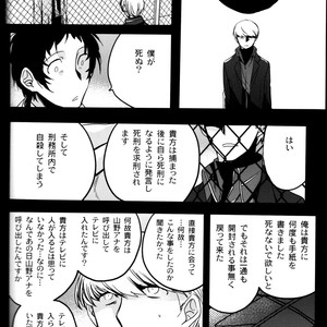 [Magaimonoyasoinabashiten (Esukichizuru)] Persona 4 dj – The End Of The World Volume 3 [JP] – Gay Comics image 093.jpg