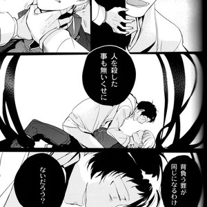 [Magaimonoyasoinabashiten (Esukichizuru)] Persona 4 dj – The End Of The World Volume 3 [JP] – Gay Comics image 114.jpg