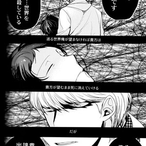 [Magaimonoyasoinabashiten (Esukichizuru)] Persona 4 dj – The End Of The World Volume 3 [JP] – Gay Comics image 165.jpg