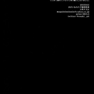 [Magaimonoyasoinabashiten (Esukichizuru)] Persona 4 dj – The End Of The World Volume 3 [JP] – Gay Comics image 243.jpg
