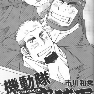 [Kazuhide Ichikawa (Kaz)] Riot Squad Boyz [JP] – Gay Comics image 004.jpg