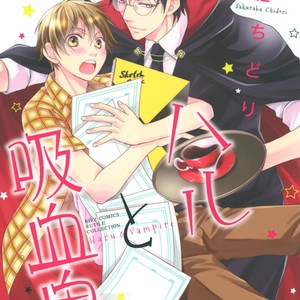 [SAKURABA Chidori] Haru to Kyuuketsuki [Eng] – Gay Comics image 001.jpg