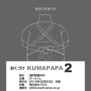 [Beat-Kun] KUMAPAPA 2 [JP] – Gay Comics image 030.jpg